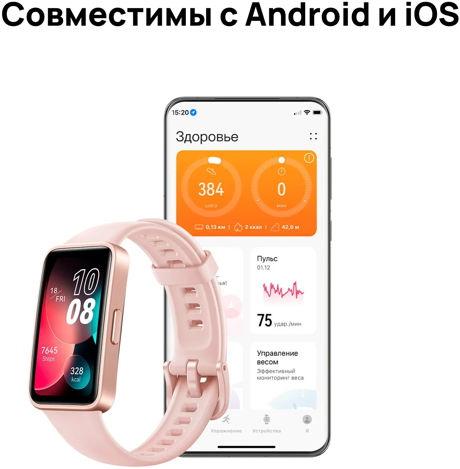 Фитнес-трекер Huawei Band 8 ASK-B19 AMOLED корп.:розовый рем.:розовый 55020ANL - фото 8