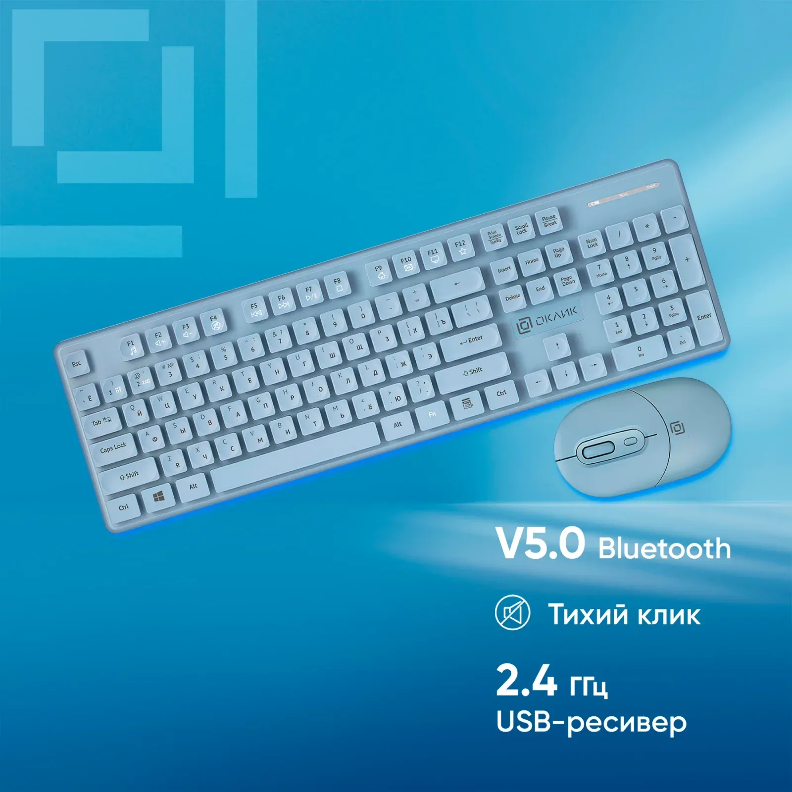 Клавиатура + мышь Оклик S265W клав:голубой мышь:голубой USB беспроводная Bluetooth/Радио Multimedia 1938927 - фото 3
