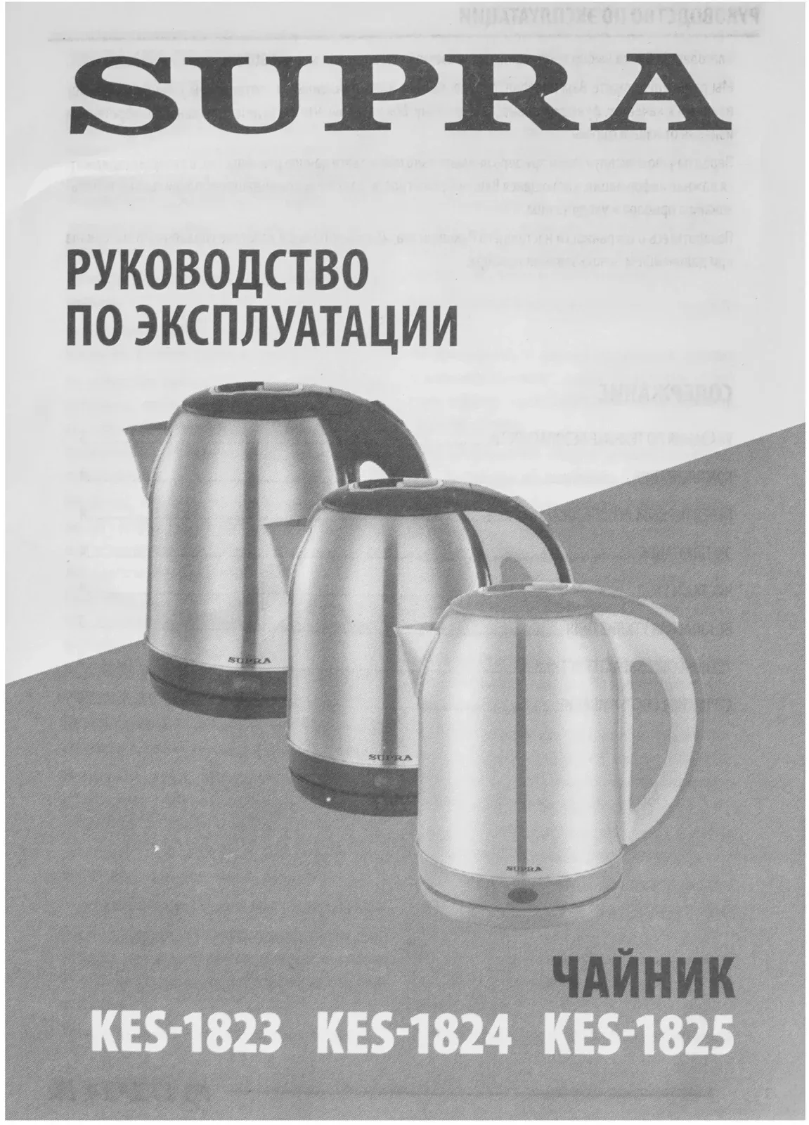 Чайник электрический Supra KES-1823 1.8л. 1500Вт серебристый/черный корпус: металл/пластик - фото 6