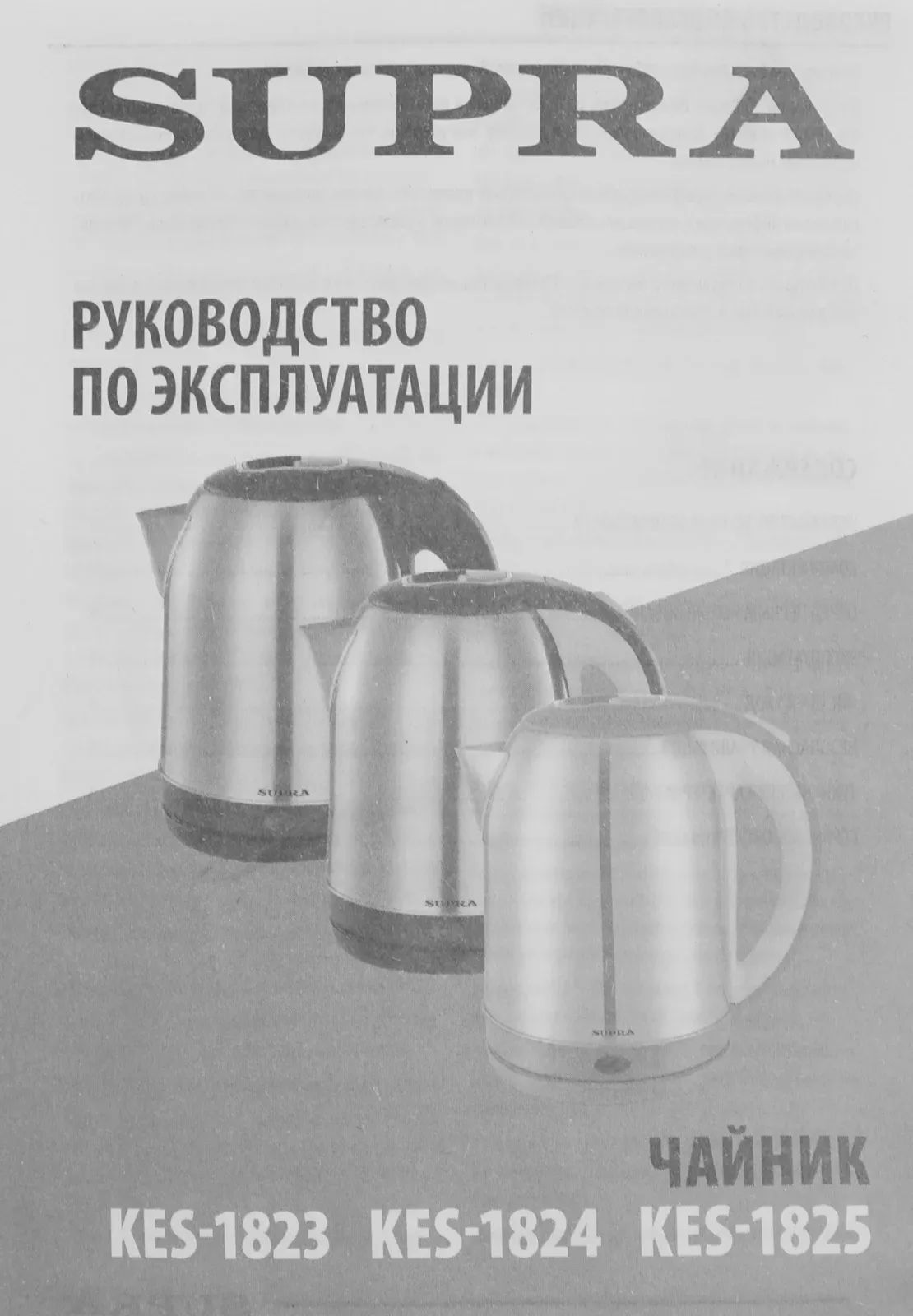 Чайник электрический Supra KES-1824 1.8л. 1500Вт серебристый/черный корпус: металл/пластик - фото 8