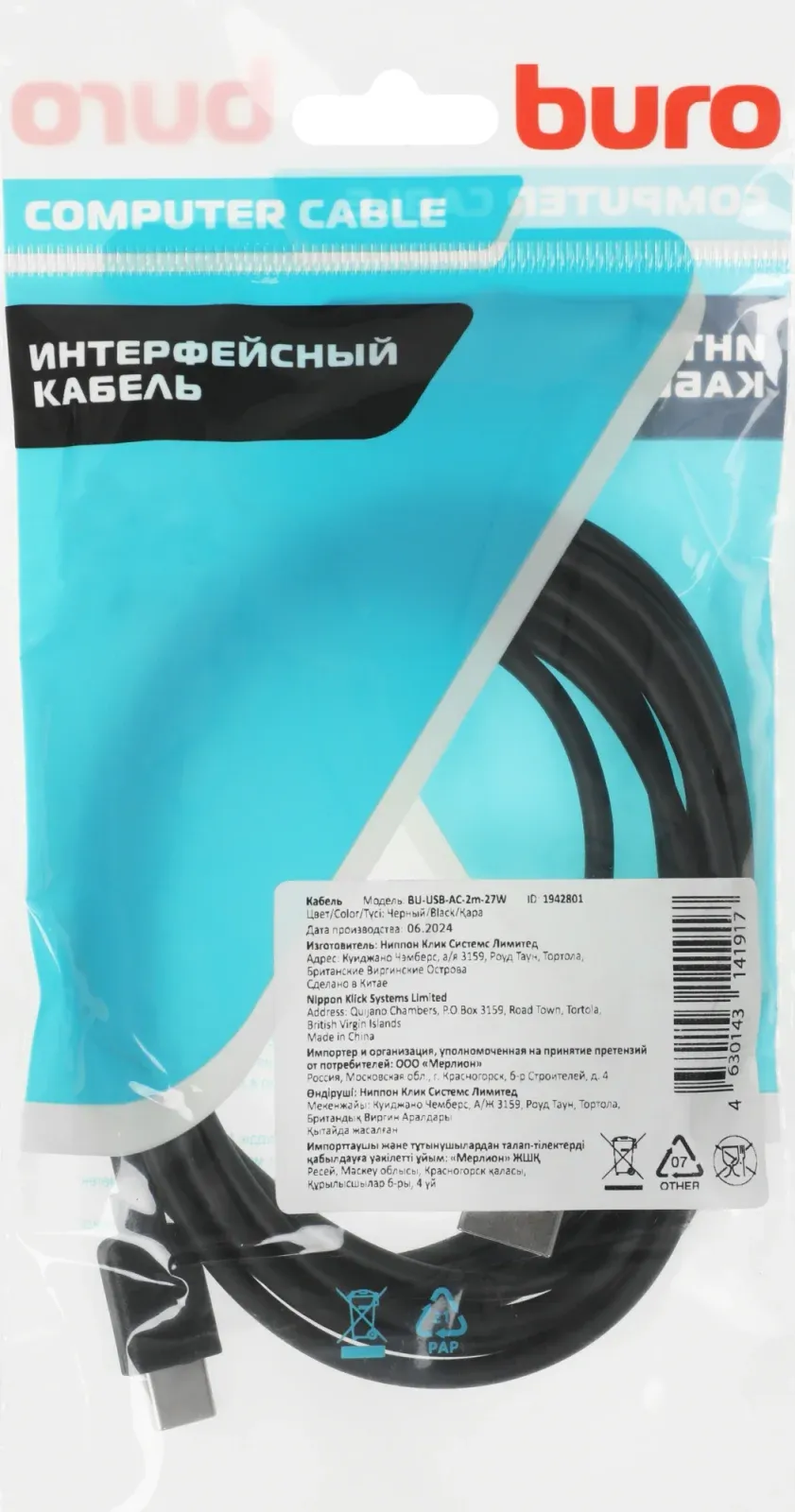 Кабель Buro BU-USB-AC-2M-3A USB m-USB Type-C m 2м черный - фото 1