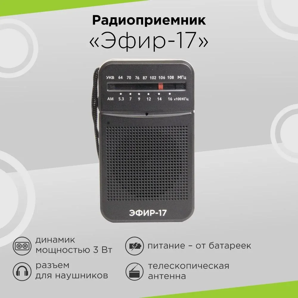 Радиоприемник портативный Сигнал Эфир-17 черный - фото 8