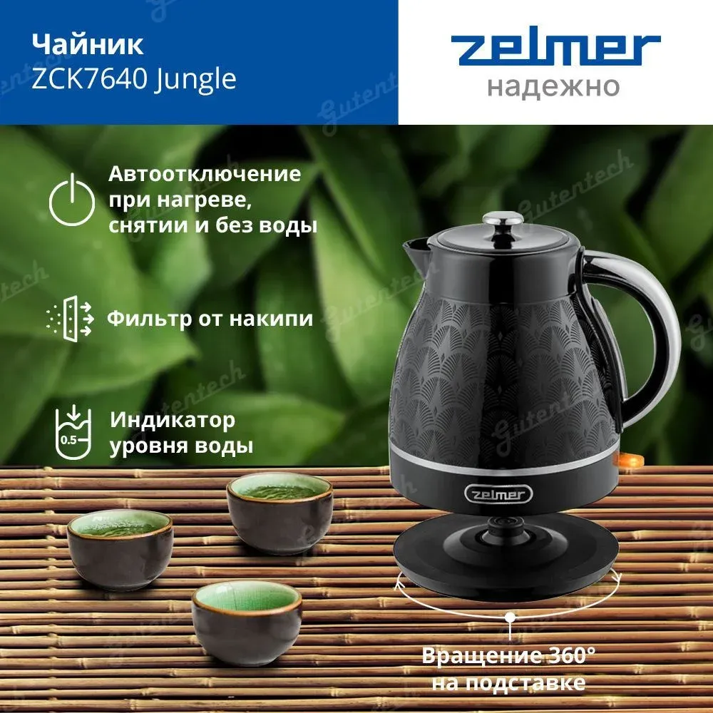 Чайник электрический Zelmer ZCK7640 Jungle 1.7л. 1850Вт черный корпус: пластик 71505422P - фото 5