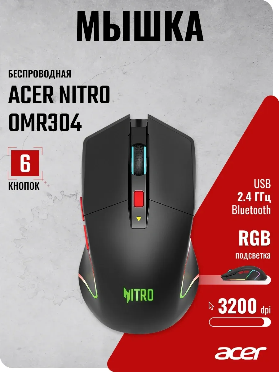 Мыши ACER OMR304 - фото 4