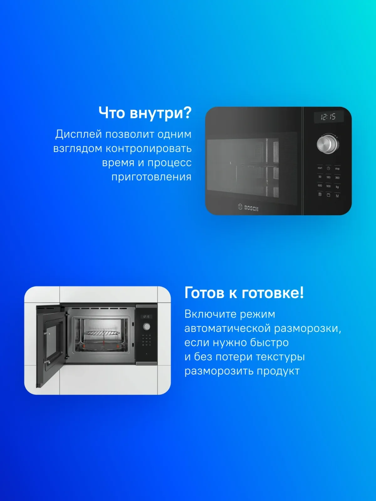 Микроволновая печь Bosch BEL554MS0 25л. 900Вт черный/нержавеющая сталь встраиваемая, 25 л - фото 5