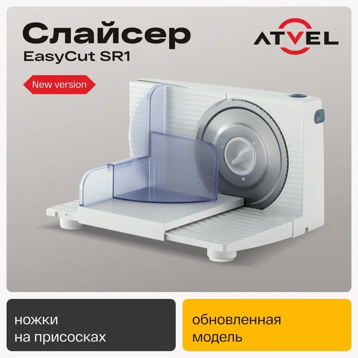 Ломтерезка Atvel EasyCut SR1 150Вт нарезка до 15мм белый - фото 6