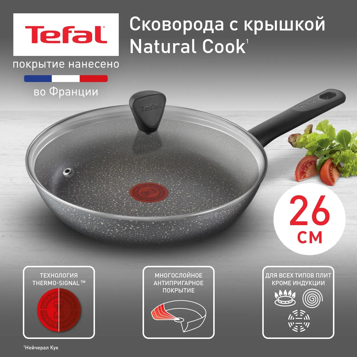 Сковорода Tefal Natural Cook 04234926 круглая 26см ручка несъемная с крышкой серый 9100052849 - фото 5
