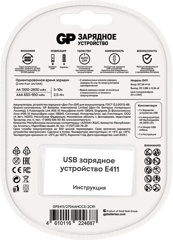 Зарядное устройство GP Rechargeable E411-270AAHCCS-2CR1 AA/AAA NiMH 2700mAh 4шт блистер - фото 2