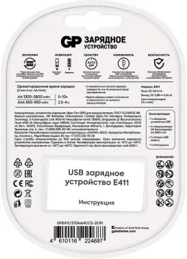 Зарядное устройство GP Rechargeable E411-270AAHCCS-2CR1 AA/AAA NiMH 2700mAh 4шт блистер - фото 4