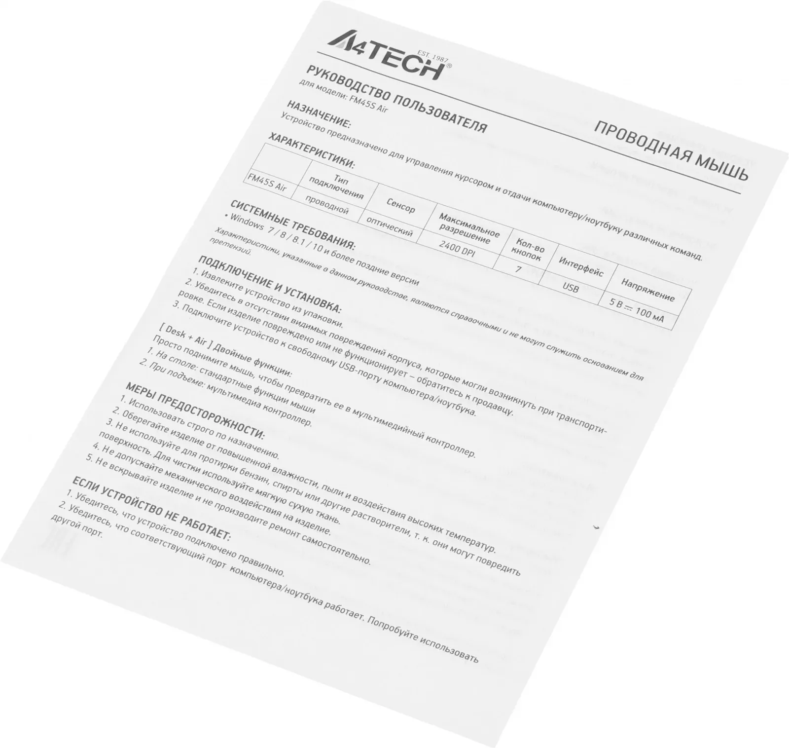 Мыши A4TECH FM45S Air - фото 1