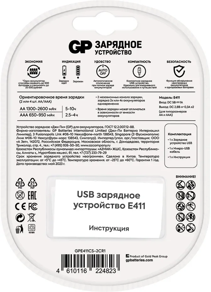 Зарядное устройство GP E411CS-2CR1 блистер - фото 2