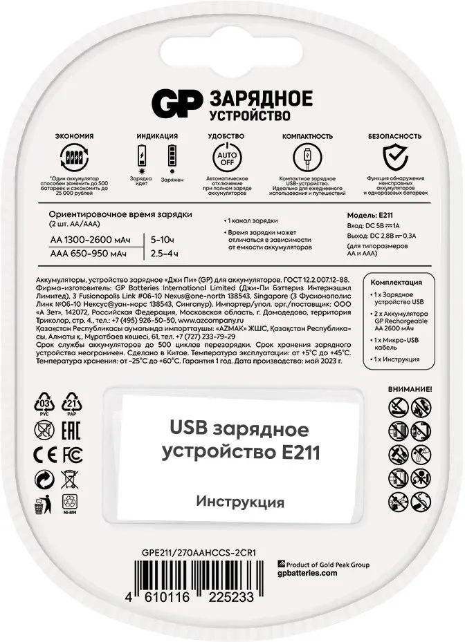 Аккумуляторы и зарядные устройства GP E211/270AAHCCS-2CR1 - фото 2