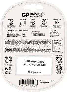 Аккумуляторы и зарядные устройства GP E211/270AAHCCS-2CR1 - фото 4