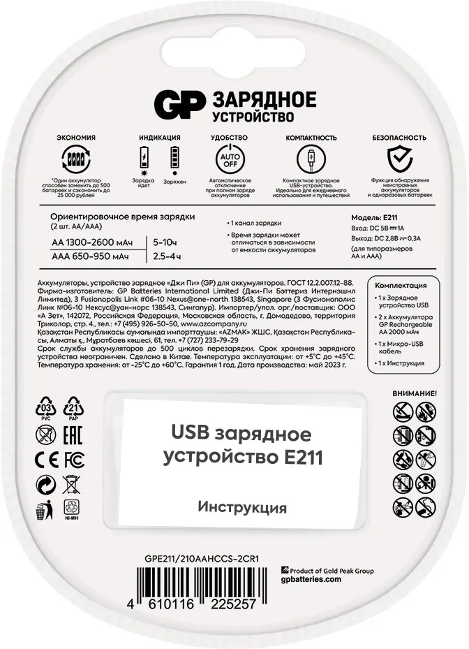 Аккумуляторы и зарядные устройства GP E211/210AAHCCS-2CR1 - фото 2