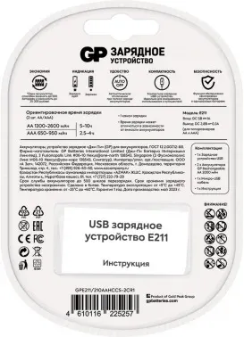 Аккумуляторы и зарядные устройства GP E211/210AAHCCS-2CR1 - фото 4