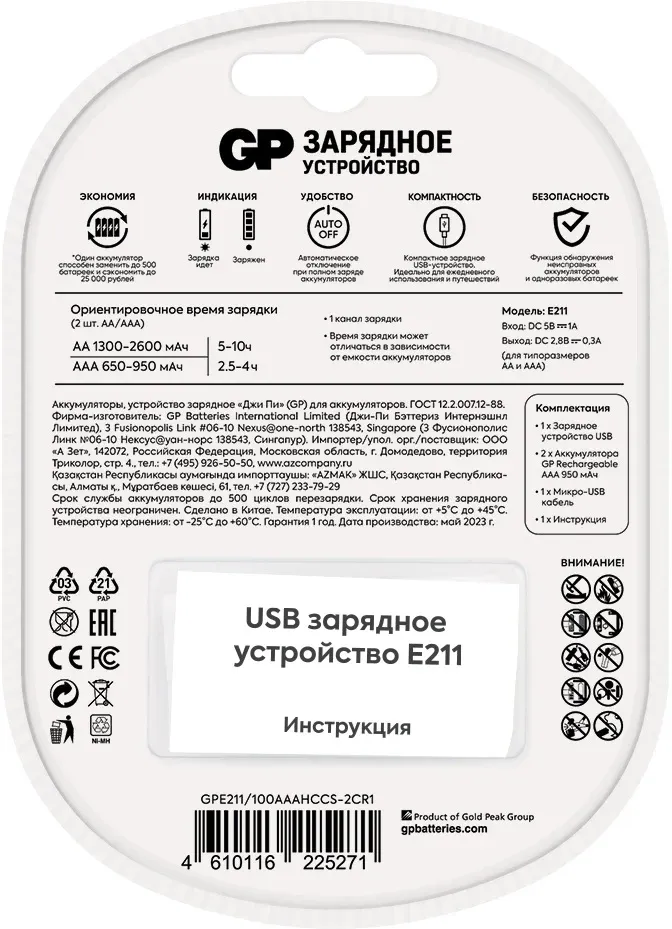 Зарядное устройство GP Rechargeable E211/100AAAHCCS-2CR1 AA/AAA NiMH 1000mAh 2шт блистер - фото 2
