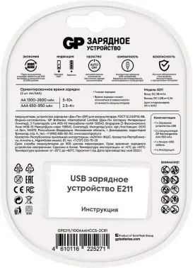 Зарядное устройство GP Rechargeable E211/100AAAHCCS-2CR1 AA/AAA NiMH 1000mAh 2шт блистер - фото 4