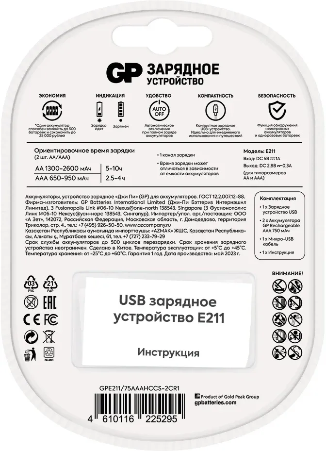 Аккумуляторы и зарядные устройства GP E211/75AAAHCCS-2CR1 - фото 2