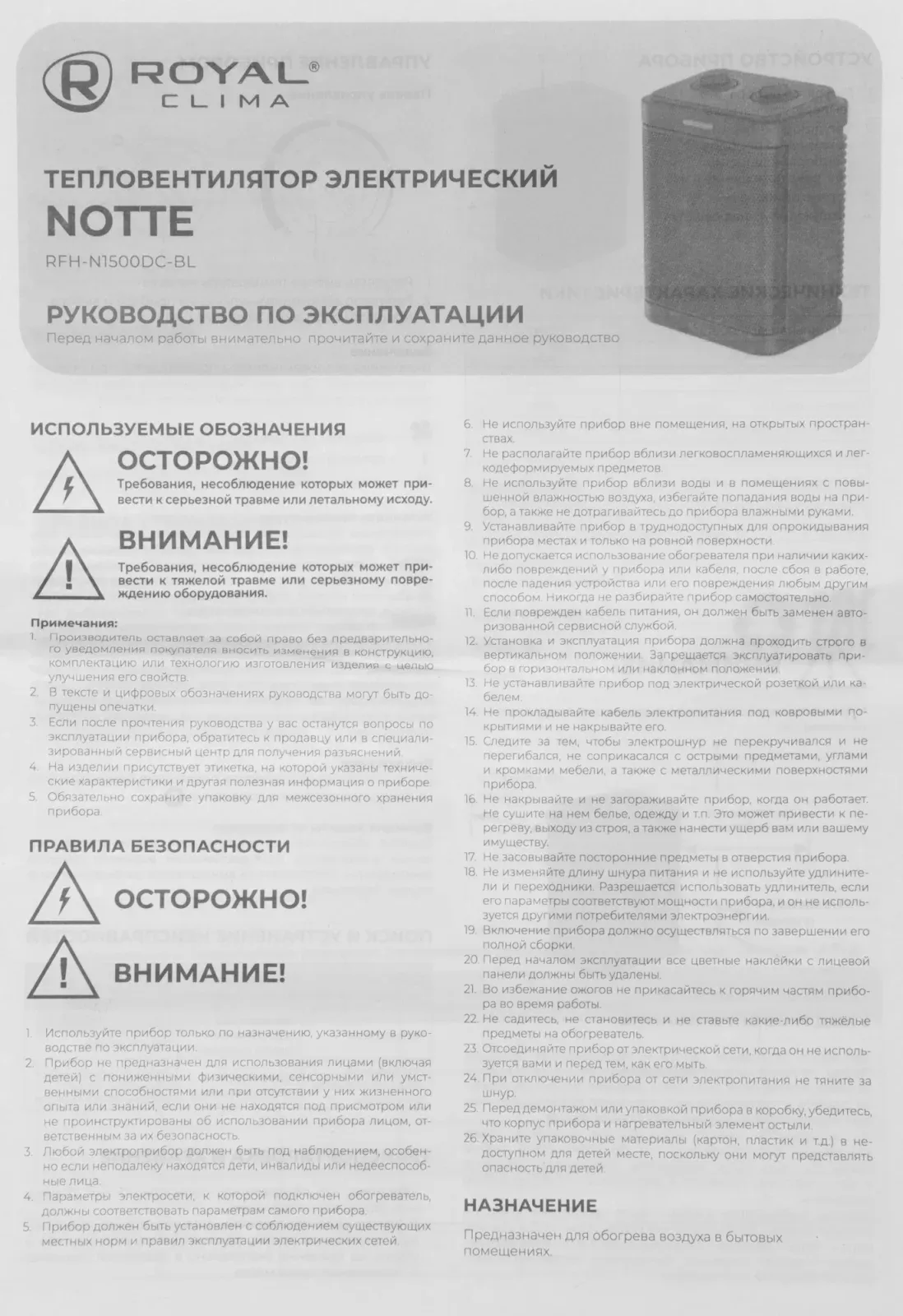 Тепловентилятор Royal Clima Notte RFH-N1500DC-BL 1500Вт черный - фото 8