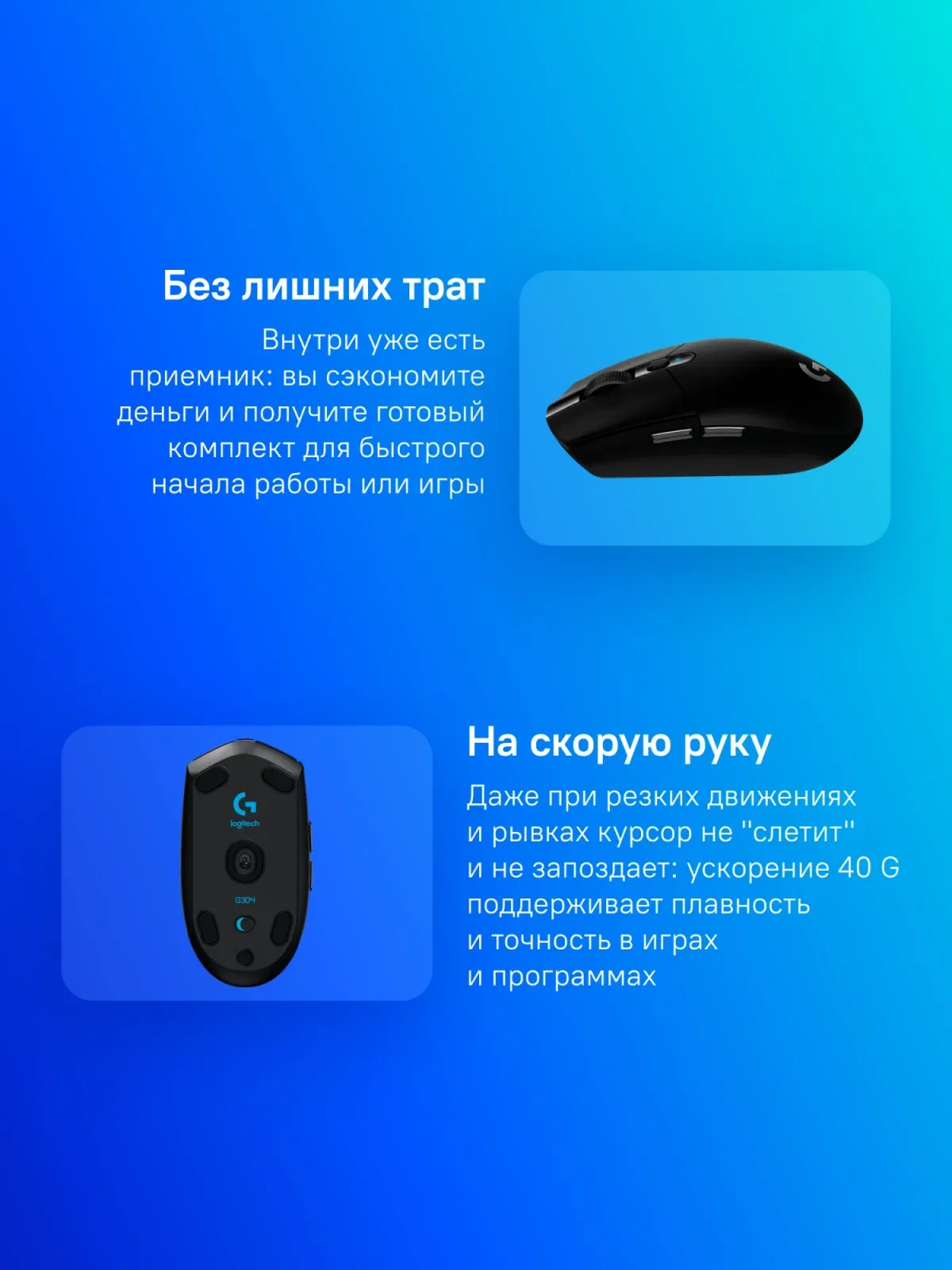 Мыши LOGITECH G304 Lightspeed - фото 1