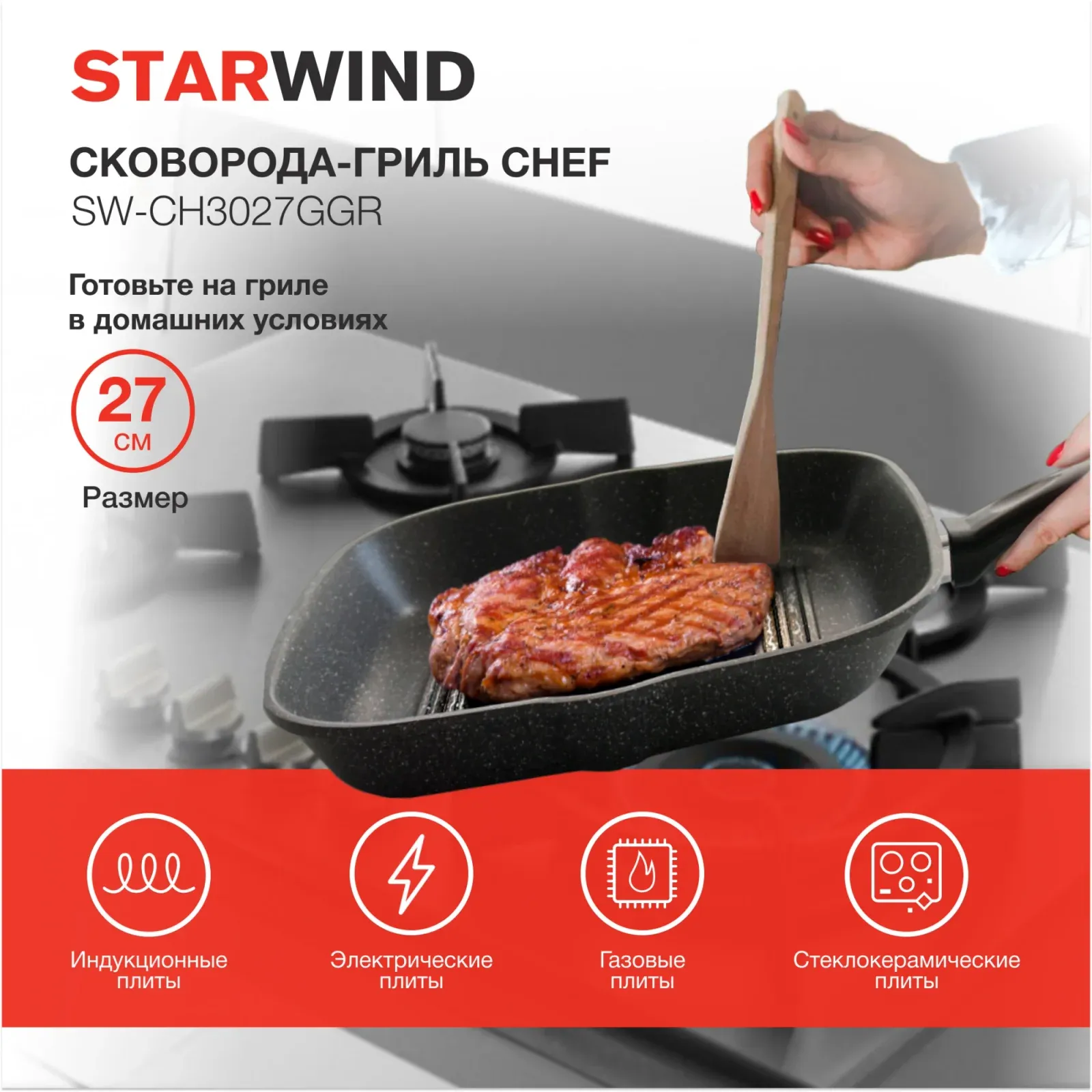 Сковорода-гриль Starwind Chef SW-CH3027GGR квадратная покрытие: Pfluon ручка несъемная с крышкой серый - фото 7