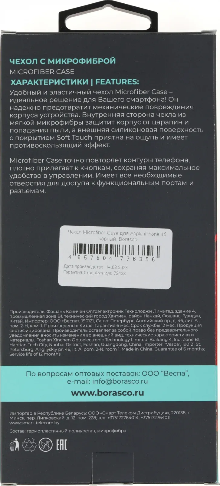 Чехол клип-кейс BoraSCO для Apple iPhone 15 Microfiber Case черный 72433 - фото 4