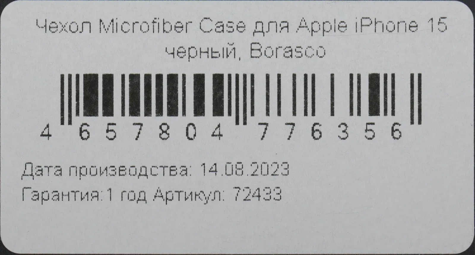 Чехол клип-кейс BoraSCO для Apple iPhone 15 Microfiber Case черный 72433 - фото 5