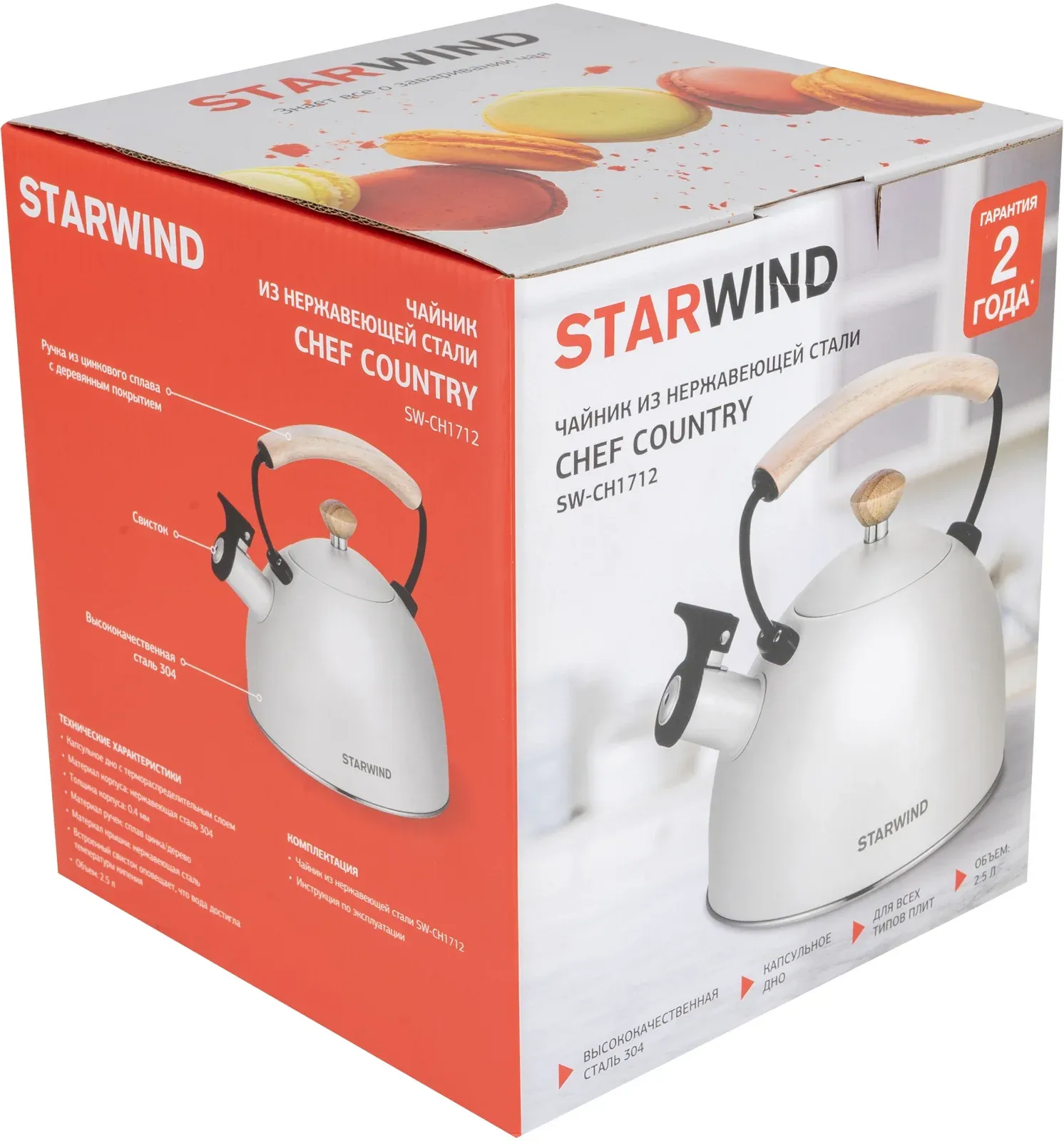 Чайник металлический Starwind Chef Country 2.5л. белый SW-CH1712, 2.5 л - фото 8