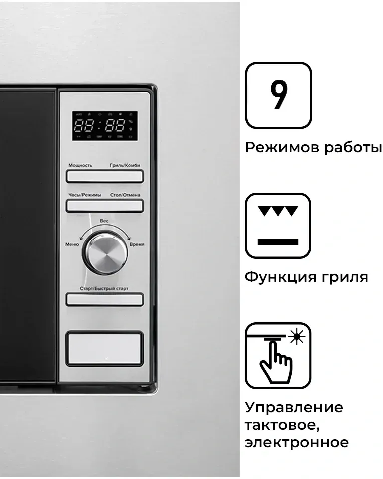 Микроволновая печь Lex BIMO 20.05 INOX 20л. 700Вт нержавеющая сталь встраиваемая, 20 л - фото 5