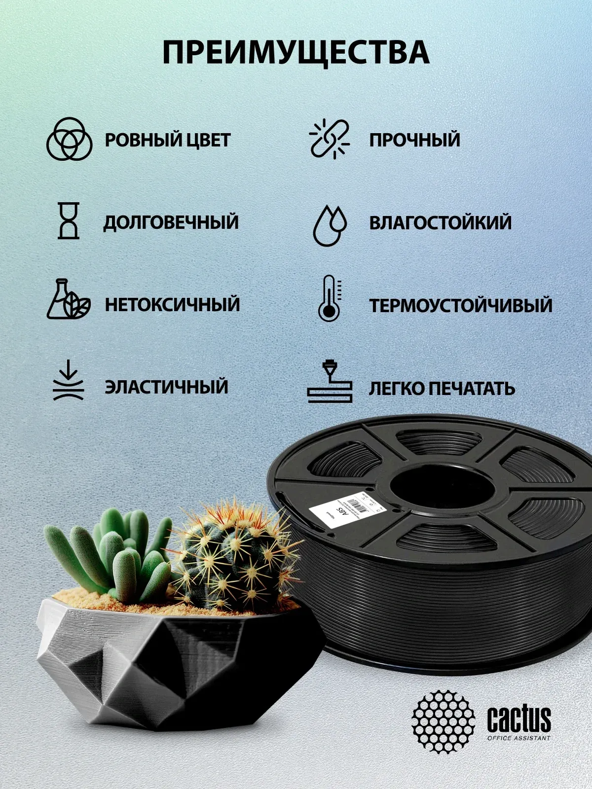 Пластик для принтера 3D Cactus CS-3D-ABS-1KG-BLACK ABS d1.75мм 1кг L386м 1цв. - фото 7