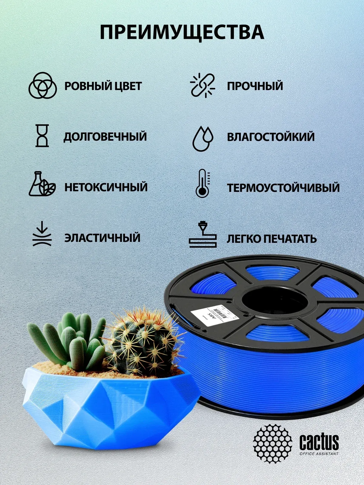 Пластик для принтера 3D Cactus CS-3D-ABS-1KG-BLUE ABS d1.75мм 1кг L386м 1цв. - фото 7