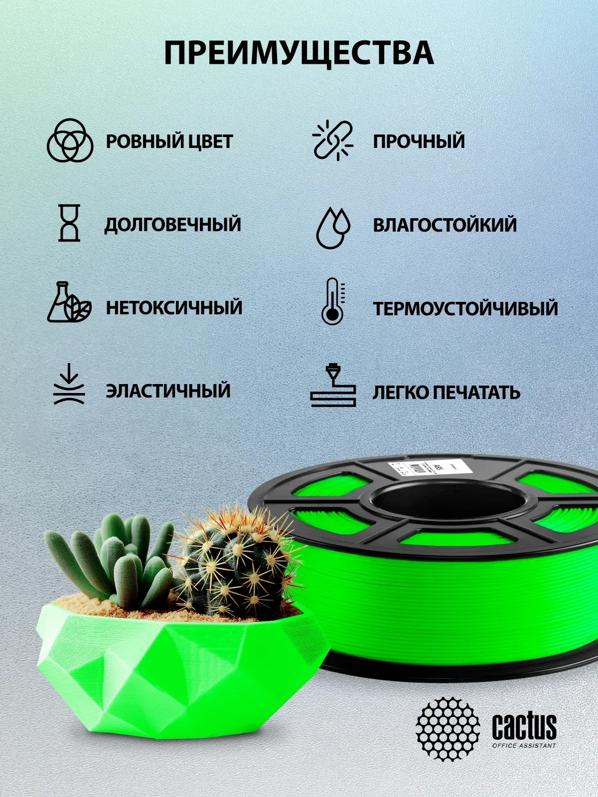 Пластик для принтера 3D Cactus CS-3D-ABS-1KG-GREEN ABS d1.75мм 1кг L386м 1цв. - фото 8