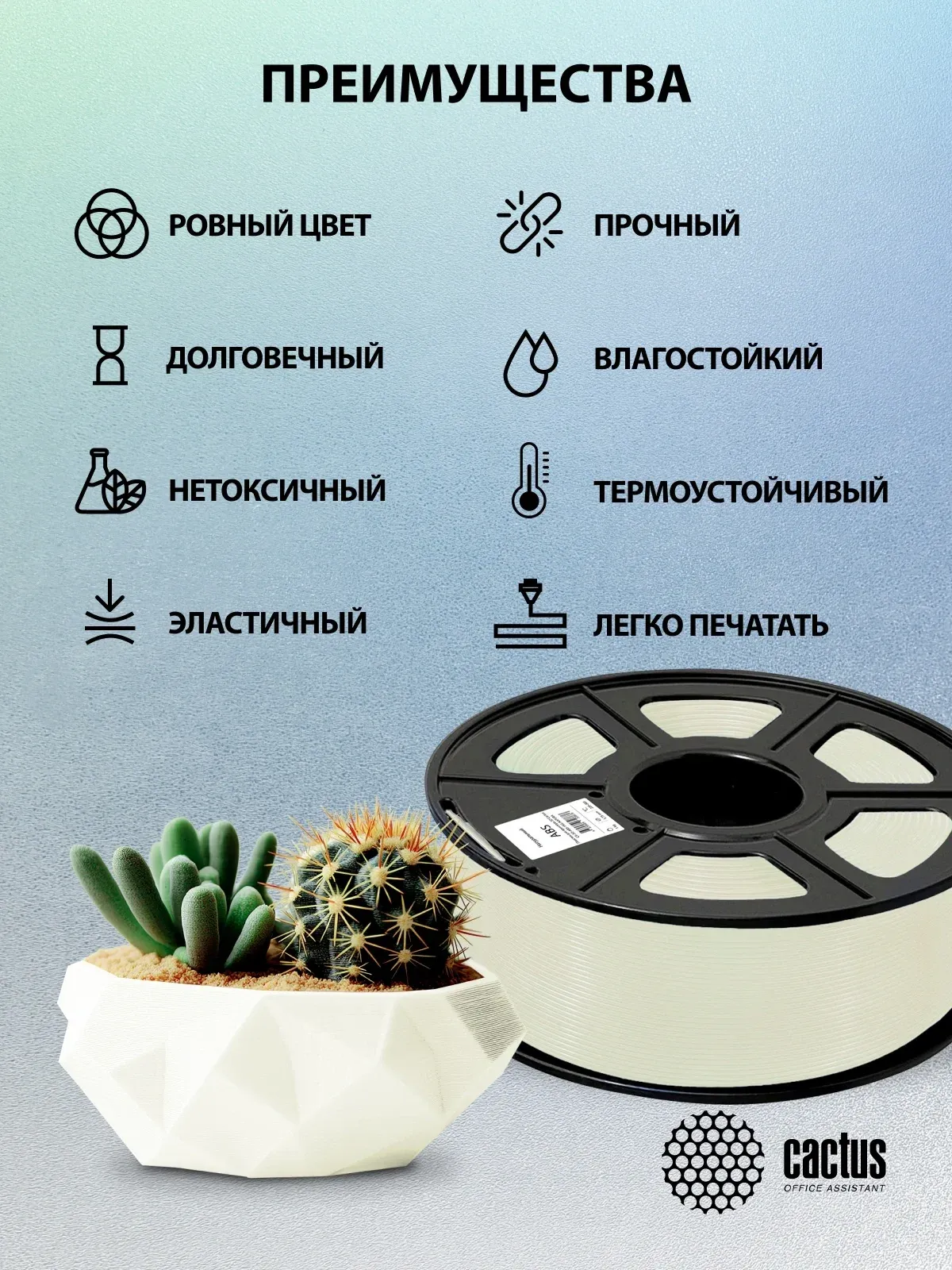 Пластик для принтера 3D Cactus CS-3D-ABS-1KG-NATURA ABS d1.75мм 1кг L386м 1цв. - фото 7