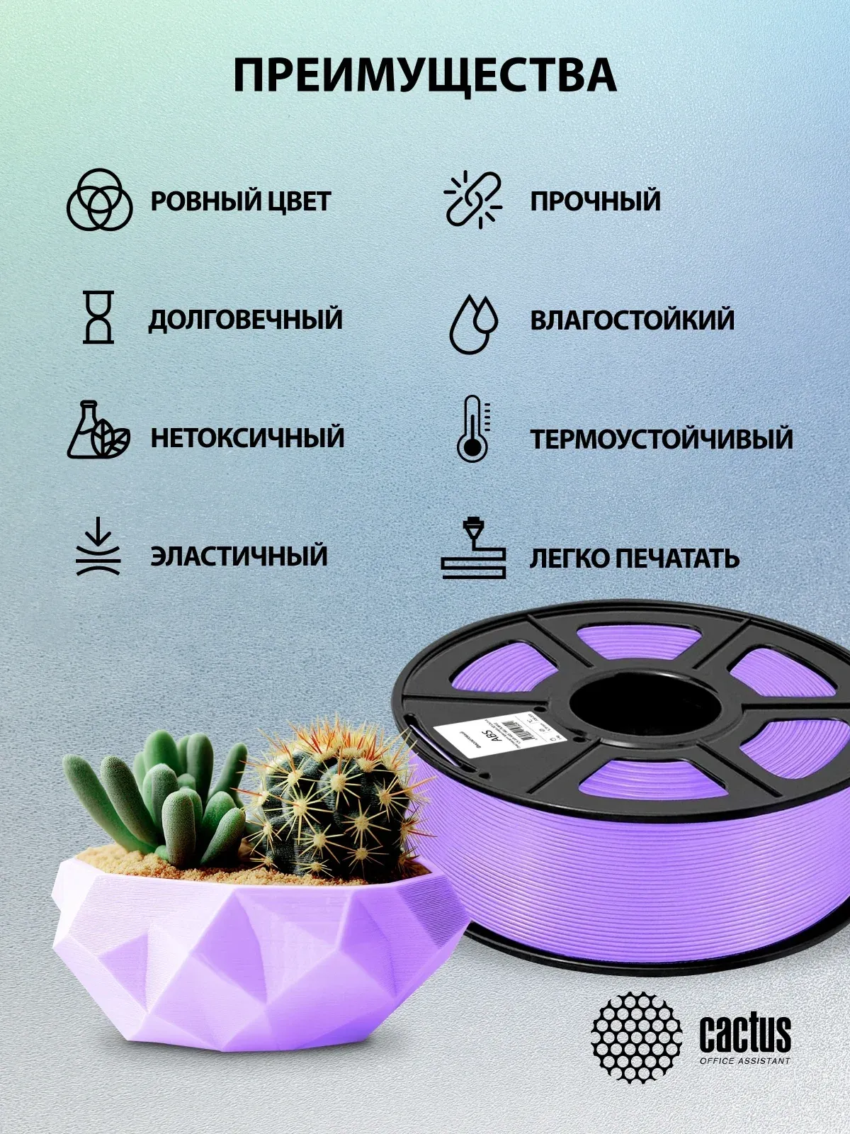 Пластик для принтера 3D Cactus CS-3D-ABS-1KG-PURPLE ABS d1.75мм 1кг L386м 1цв. - фото 7