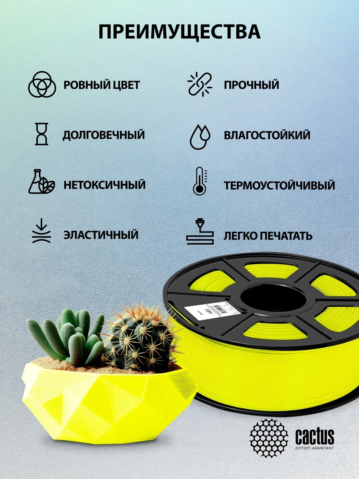 Пластик для принтера 3D Cactus CS-3D-ABS-1KG-YELLOW ABS d1.75мм 1кг L386м 1цв. - фото 7