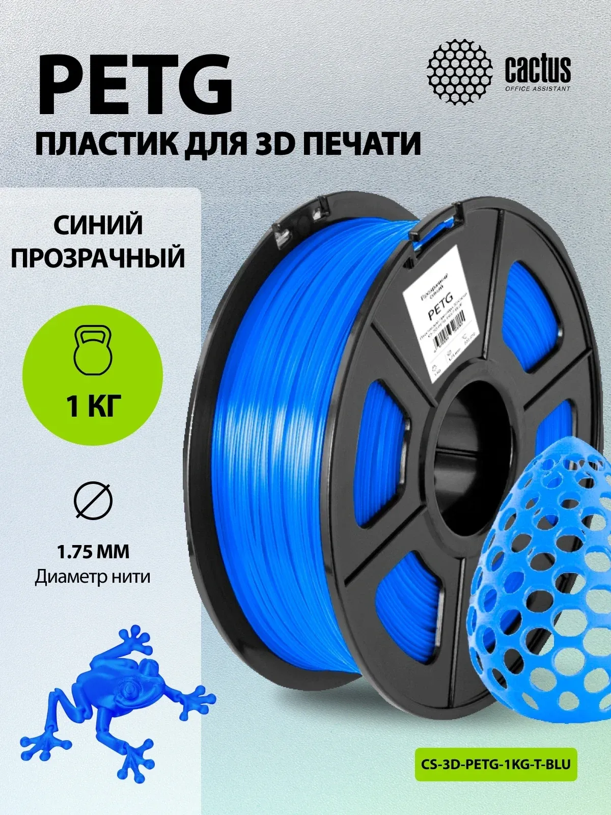 Пластик для принтера 3D Cactus CS-3D-PETG-1KG-T-BLUE PETG d1.75мм 1кг L316м 1цв. - фото 4