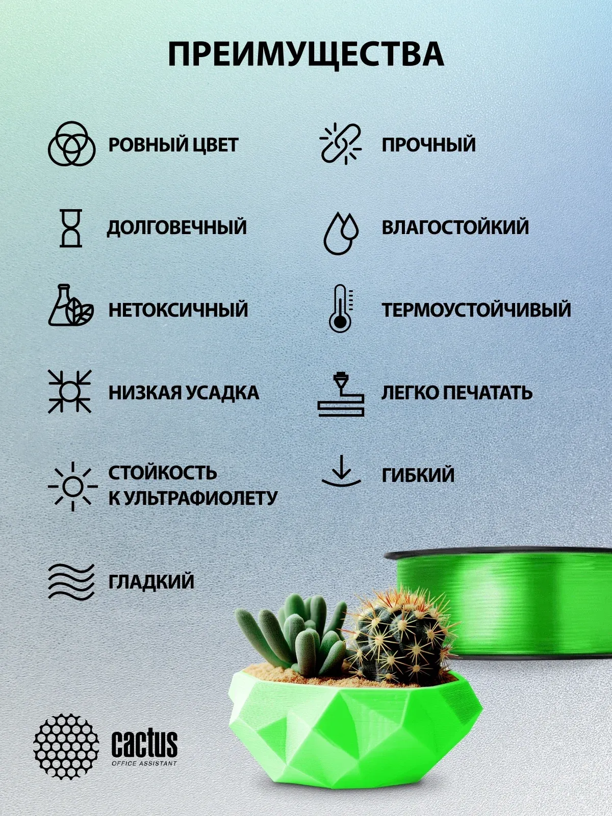 Пластик для принтера 3D Cactus CS-3D-PETG-1KG-T-GREEN PETG d1.75мм 1кг L316м 1цв. - фото 6