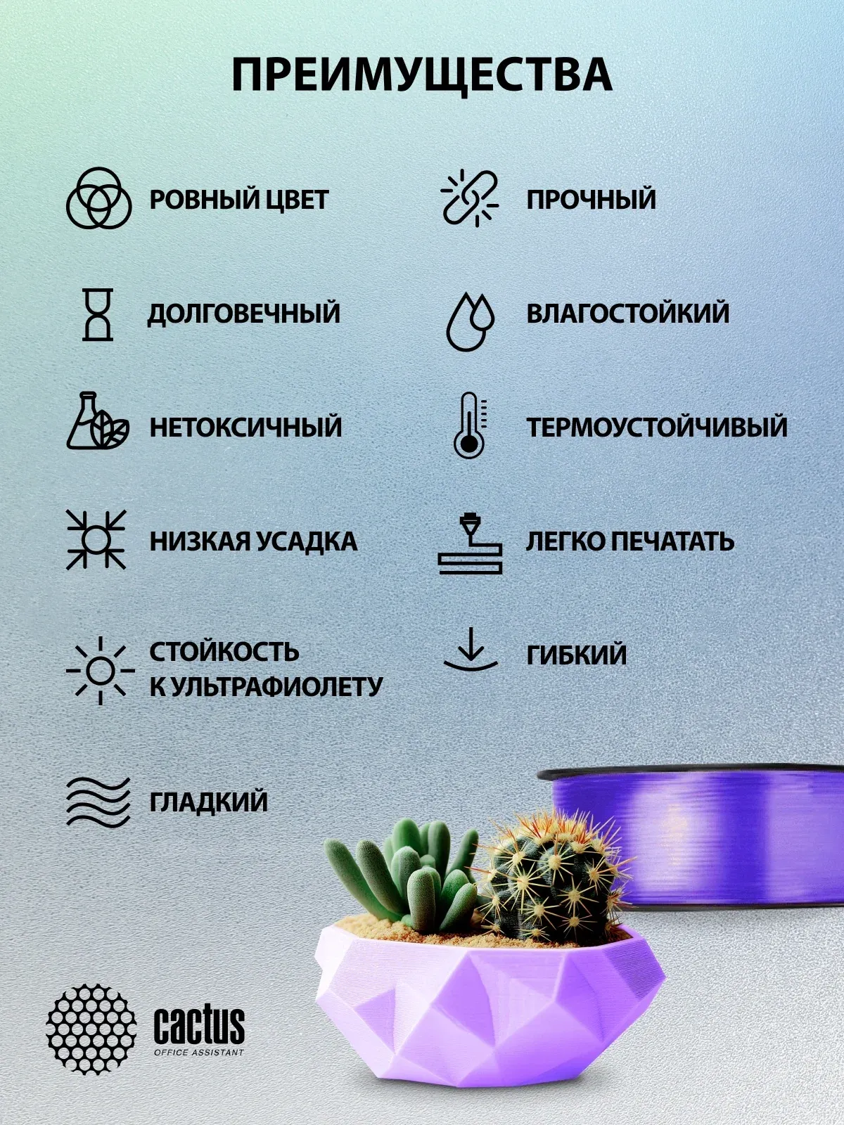 Пластик для принтера 3D Cactus CS-3D-PETG-1KG-T-PURPLE PETG d1.75мм 1кг L316м 1цв. - фото 6