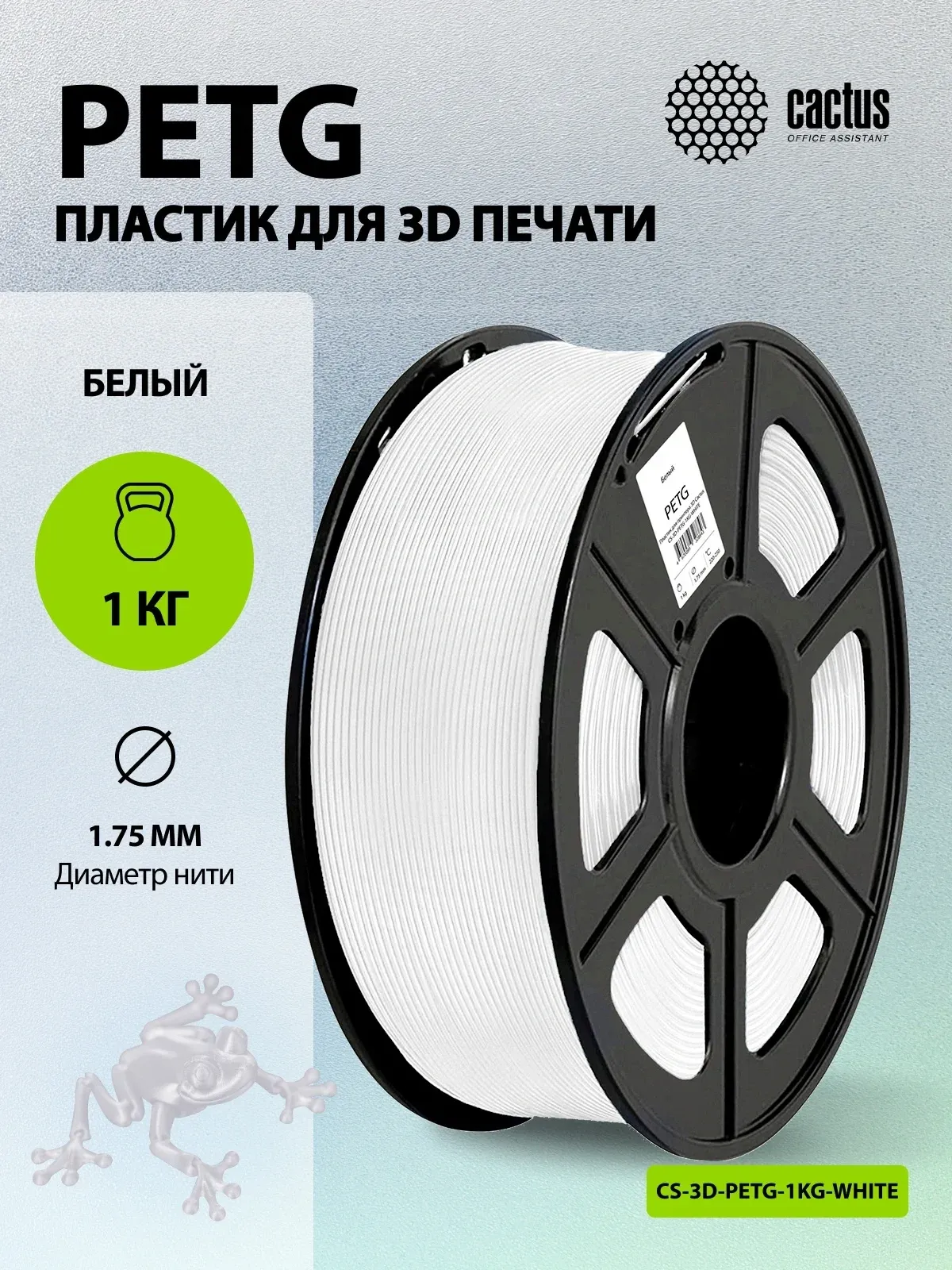 Пластик для принтера 3D Cactus CS-3D-PETG-1KG-WHITE PETG d1.75мм 1кг L316м 1цв. - фото 4