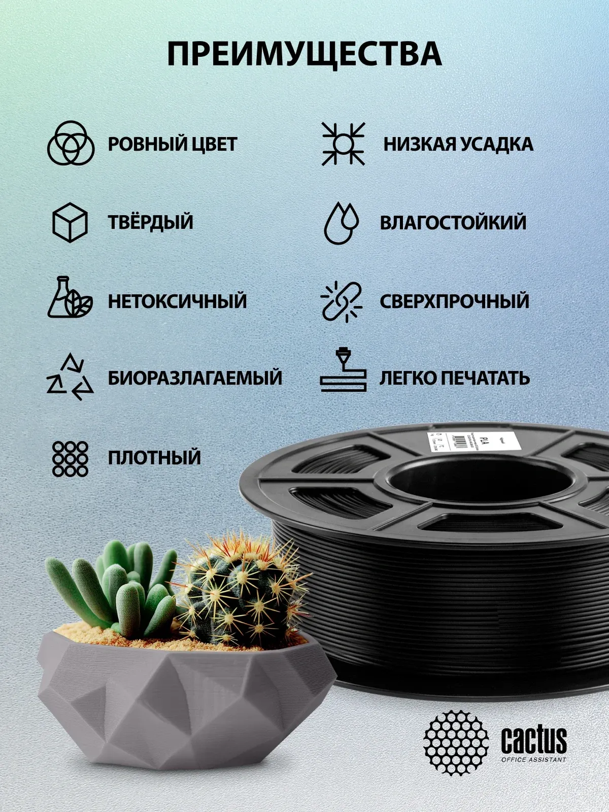 Пластик для принтера 3D Cactus CS-3D-PLA-1KG-BLACK PLA d1.75мм 1кг L326м 1цв. - фото 7