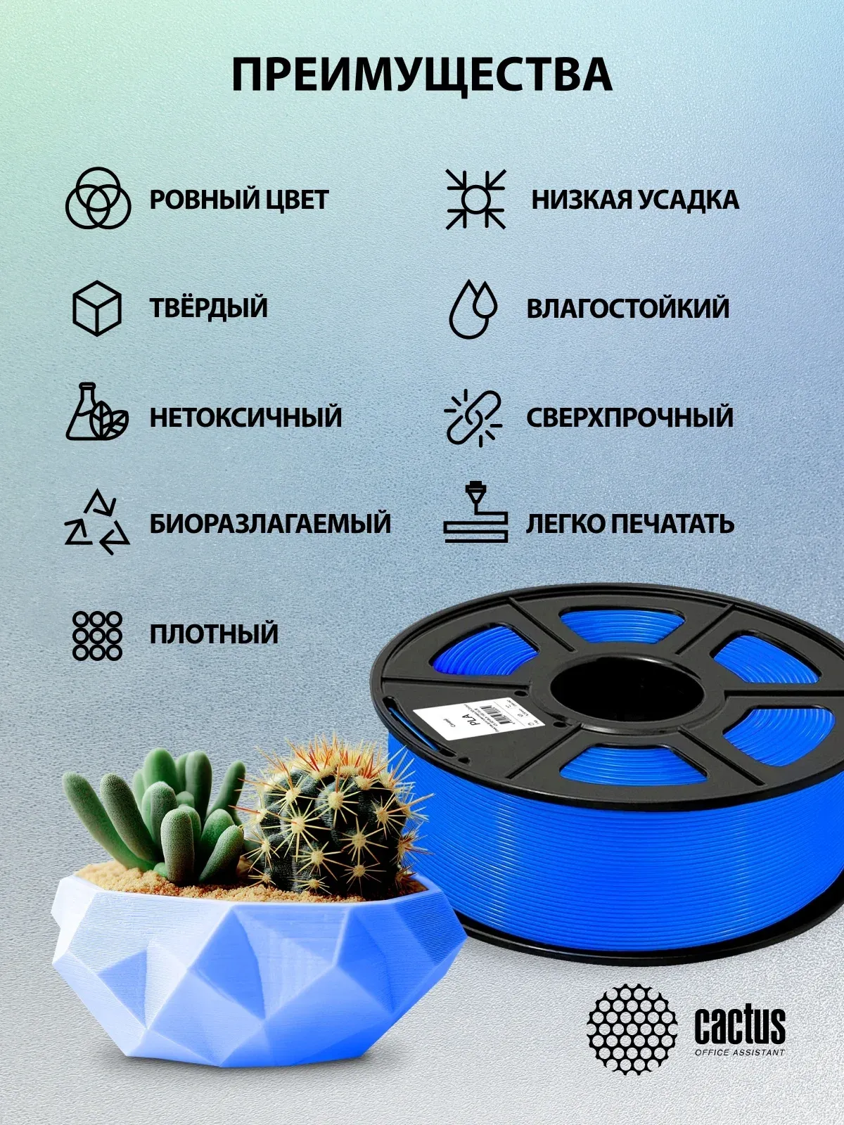 Пластик для принтера 3D Cactus CS-3D-PLA-1KG-BLUE PLA d1.75мм 1кг L326м 1цв. - фото 7