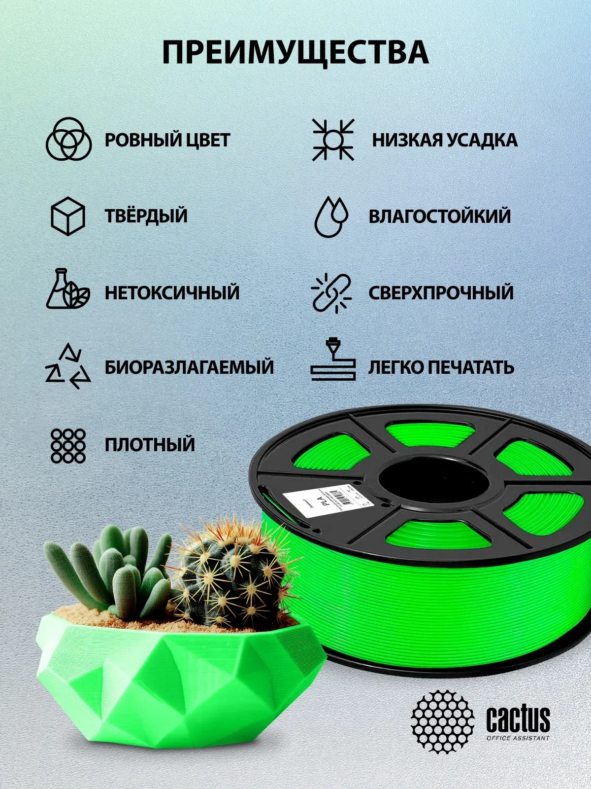 Пластик для принтера 3D Cactus CS-3D-PLA-1KG-GREEN PLA d1.75мм 1кг L326м 1цв. - фото 7