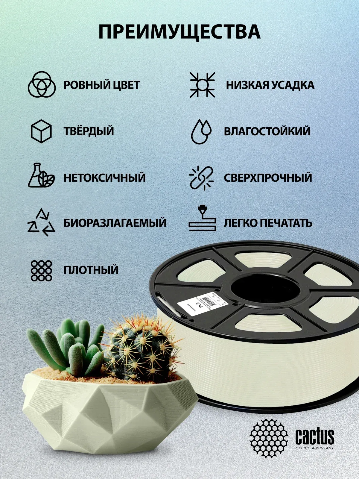 Пластик для принтера 3D Cactus CS-3D-PLA-1KG-NATURA PLA d1.75мм 1кг L326м 1цв. - фото 7