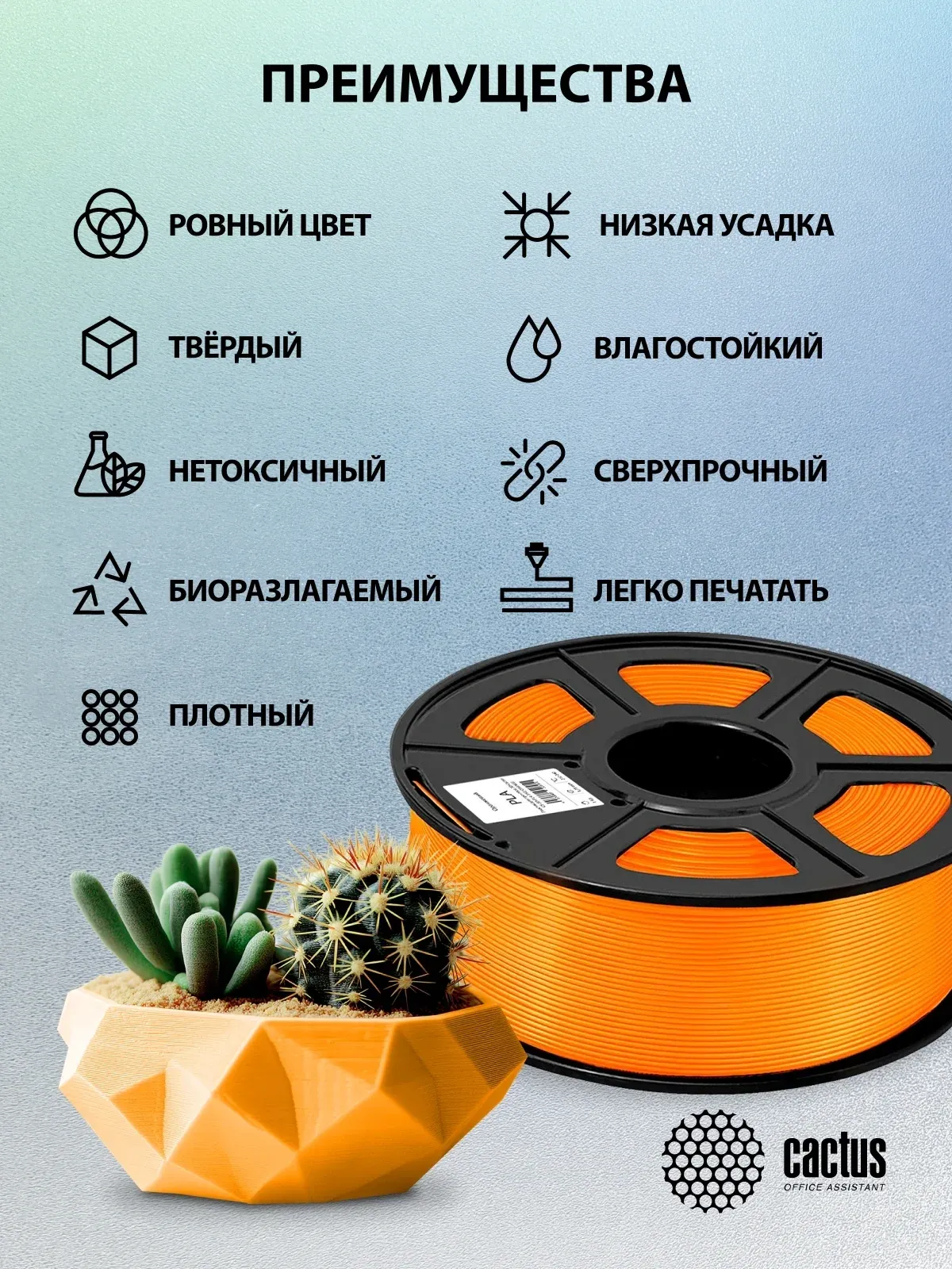 Пластик для принтера 3D Cactus CS-3D-PLA-1KG-ORANGE PLA d1.75мм 1кг L326м 1цв. - фото 7