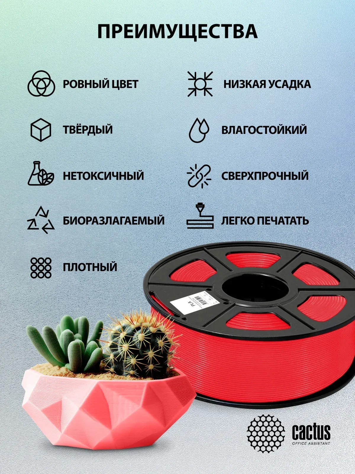 Пластик для принтера 3D Cactus CS-3D-PLA-1KG-RED PLA d1.75мм 1кг L326м 1цв. - фото 5
