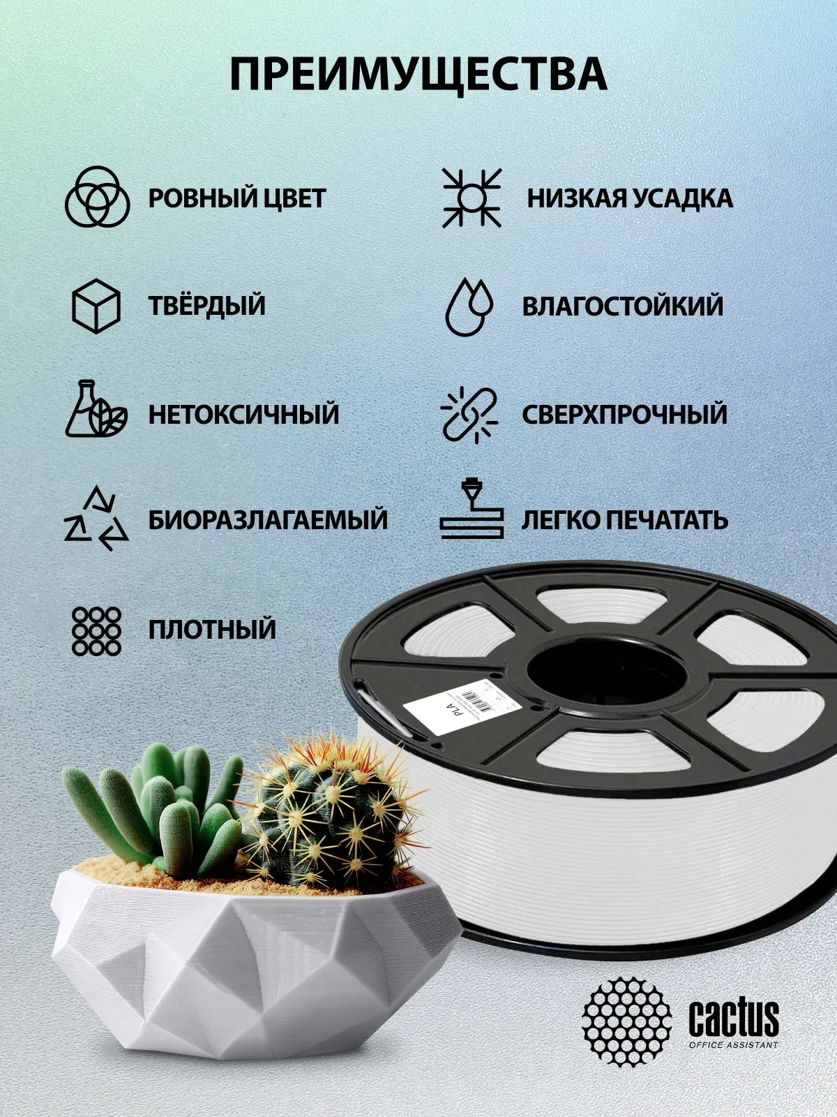 Пластик для принтера 3D Cactus CS-3D-PLA-1KG-WHITE PLA d1.75мм 1кг L326м 1цв. - фото 6