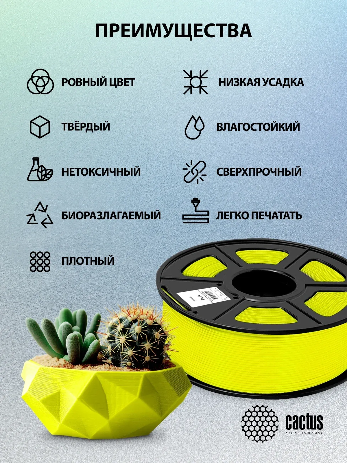 Пластик для принтера 3D Cactus CS-3D-PLA-1KG-YELLOW PLA d1.75мм 1кг L326м 1цв. - фото 7