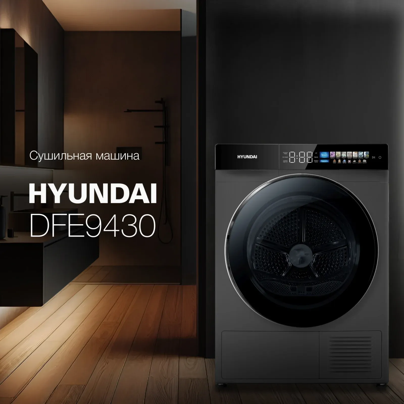 Сушильная машина Hyundai DFE9430 кл.энер.:A++ макс.загр.:10кг темно-серый DFE9430 DARK GRAY - фото 8