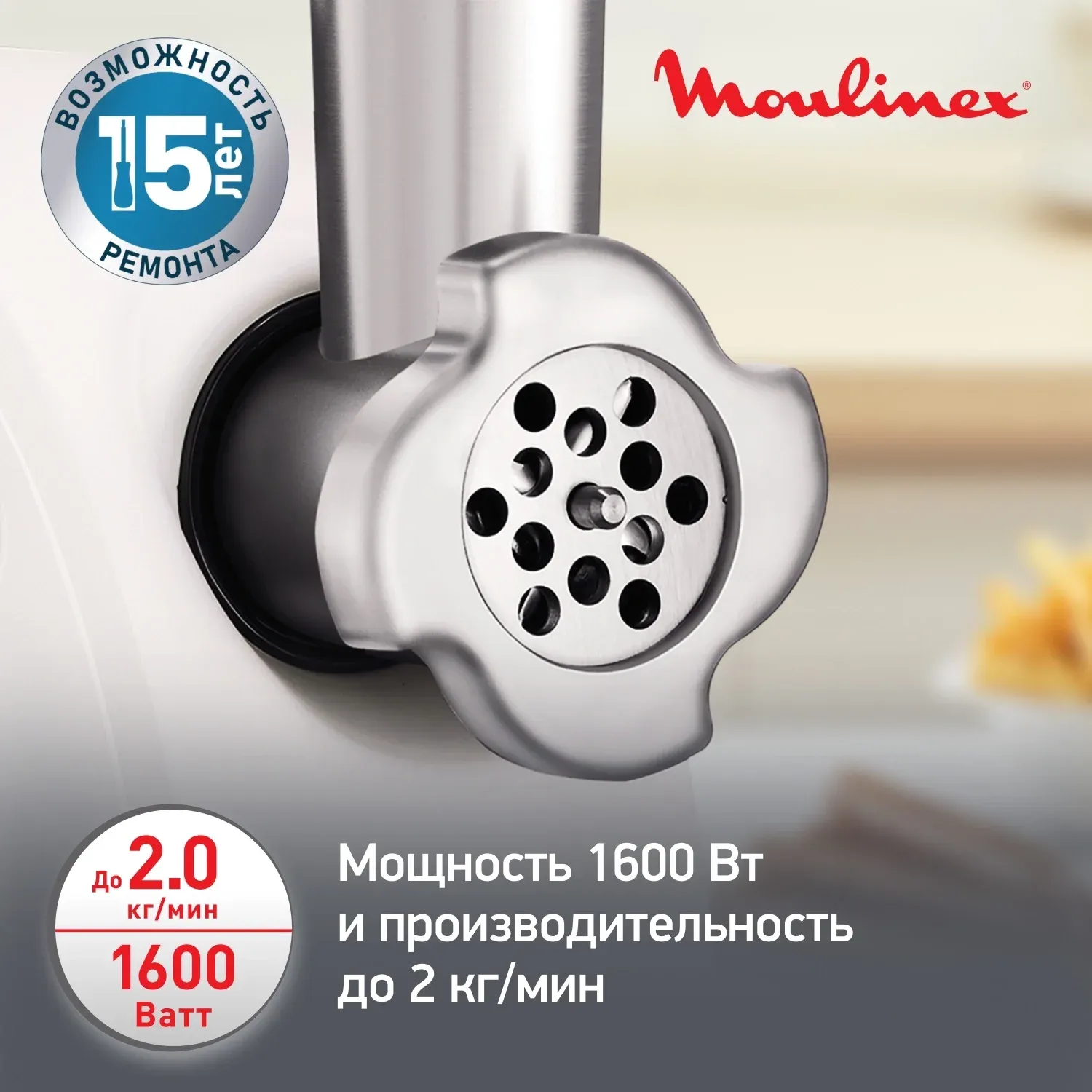 Мясорубка Moulinex HV4 ME461132 1600Вт белый - фото 3