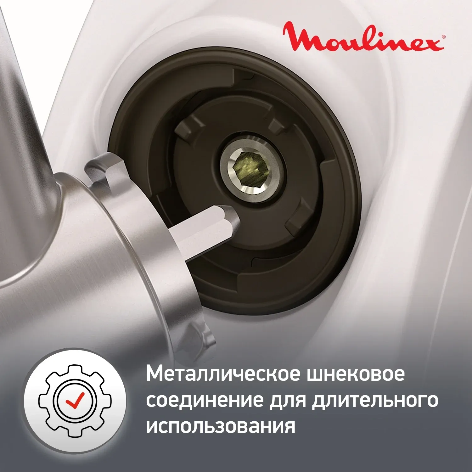 Мясорубка Moulinex HV4 ME461132 1600Вт белый - фото 4